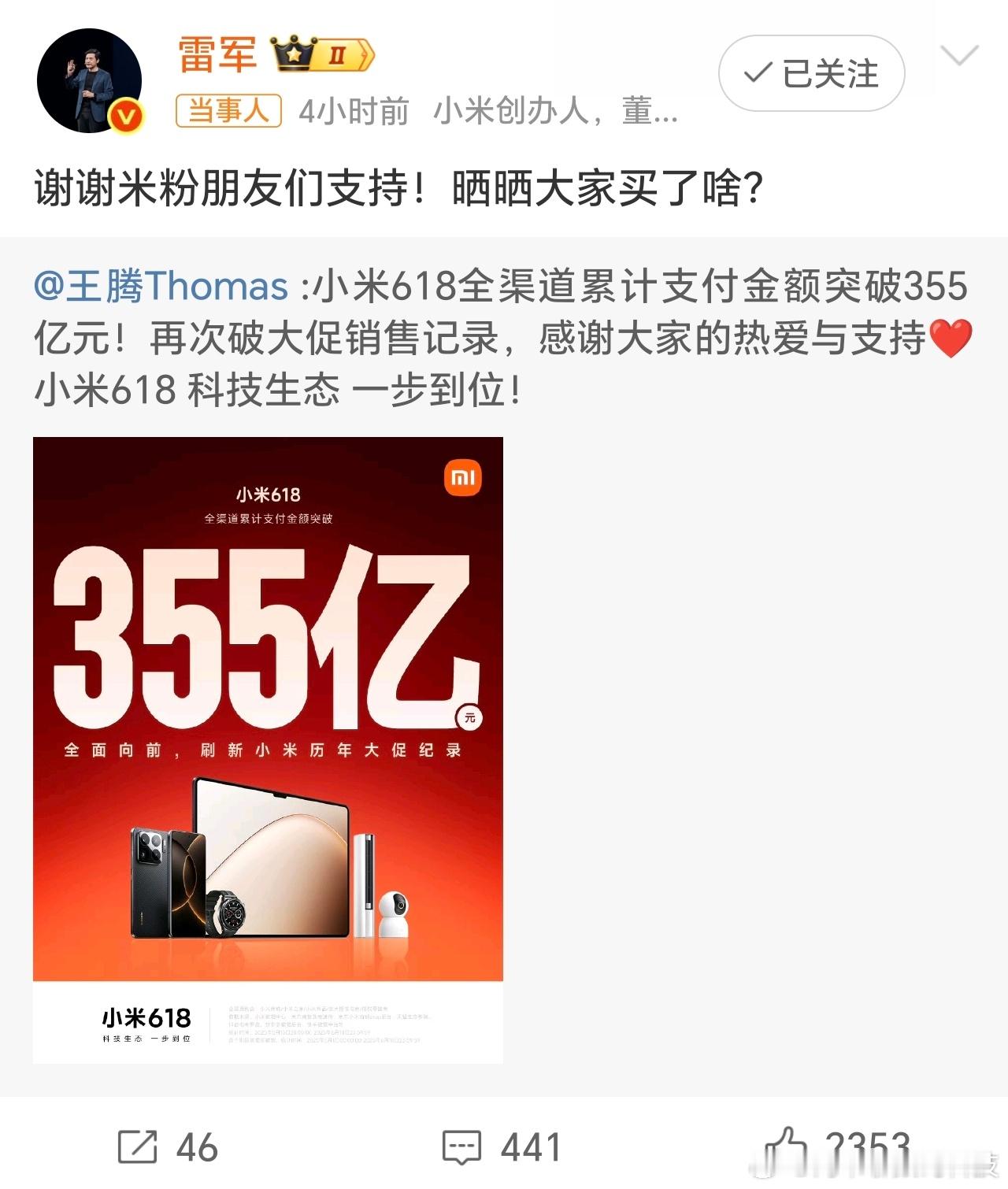 小米发布618战报雷总你是不是忘记了，有些不是米粉也在支持小米呢，为啥只说感谢米