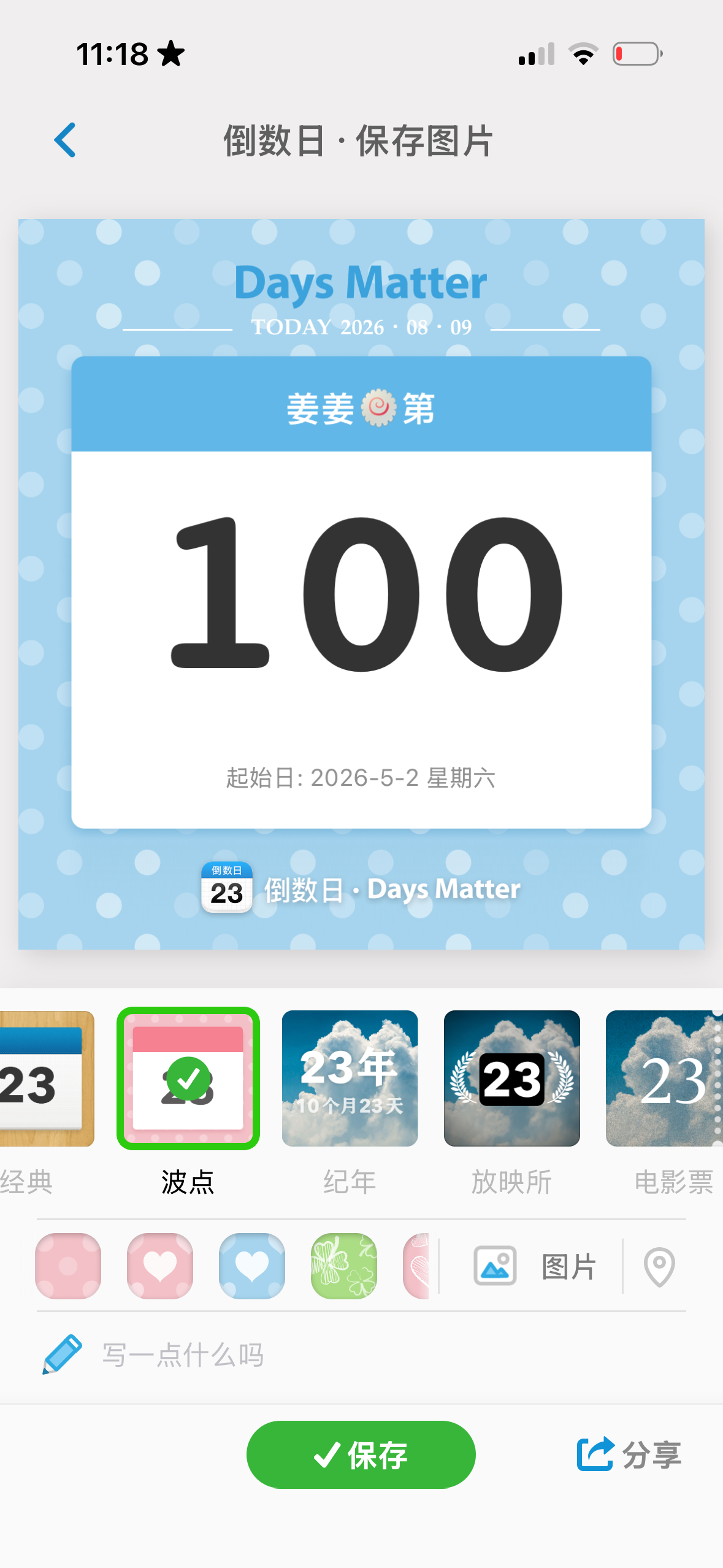 100天快乐。乐乐。