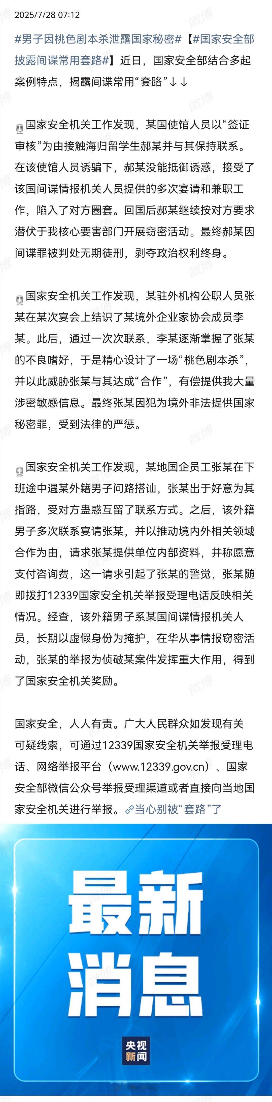 判了无期得泄露多少机密啊！！！[黑线]国家安全部披露间谍常用套路间谍可能离大多数