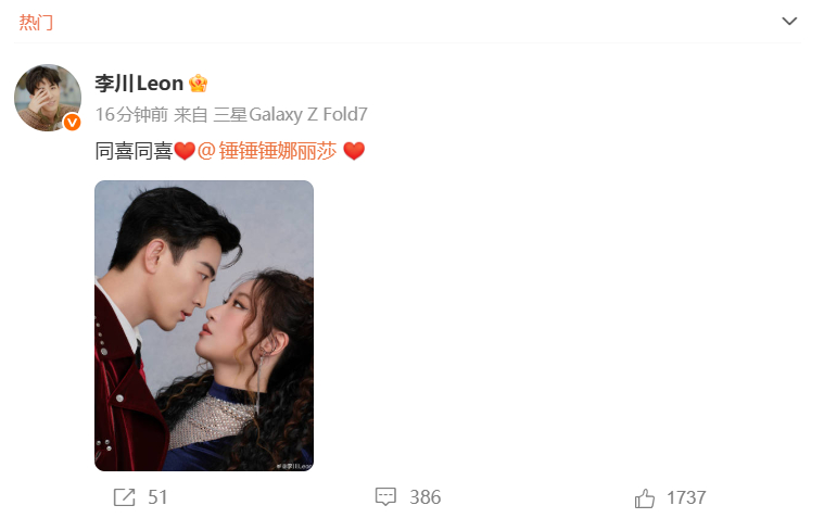 【李川锤娜丽莎晒照回应求婚】李川锤娜丽莎求婚后互祝恭喜 12月31日，浙江卫视跨