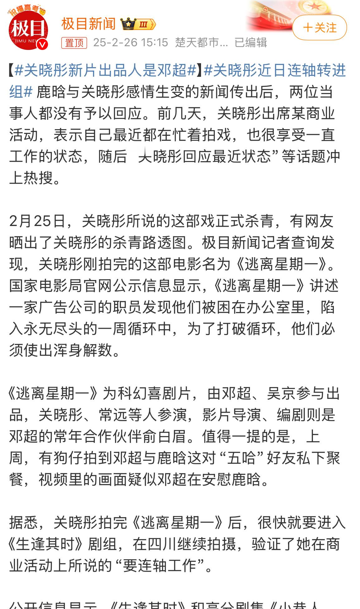 极目新闻你吃相真的很难看、我裴、不带鹿晗不会组织语言了是吧