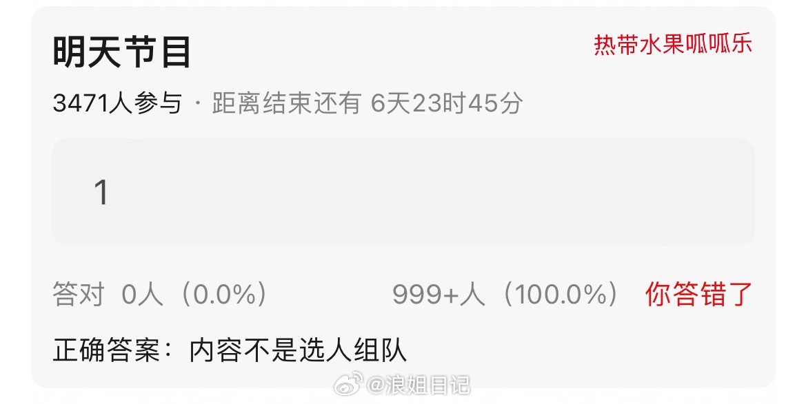 明天内容不是选人组队浪姐日记乘风2026浪姐