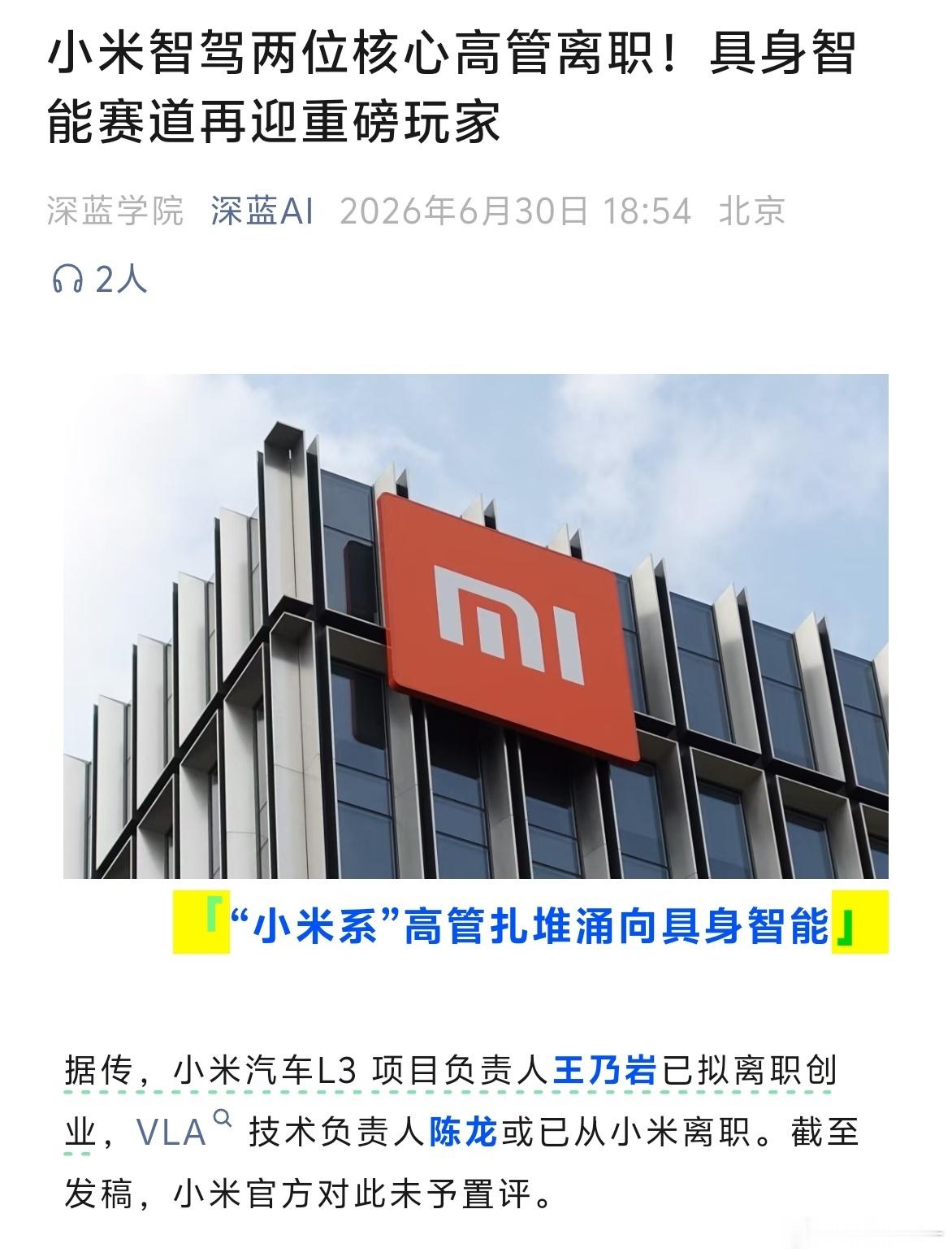据传，小米智驾两个负责人离职。智驾这个赛道不性感了，不性感的问题主要来自于可能性