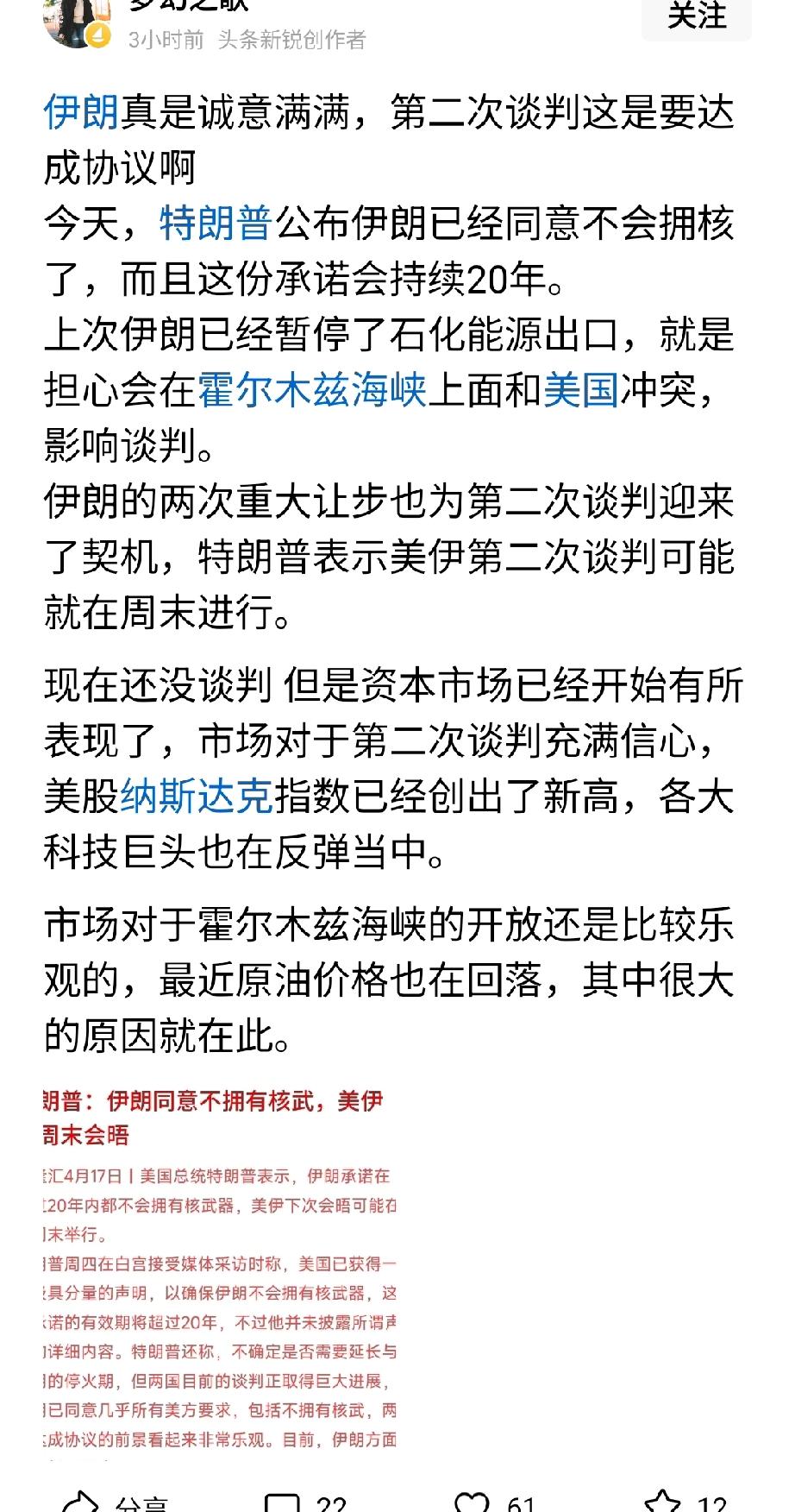 看不出伊朗有什么诚意。我记得没有开战前，伊朗就说过不会拥核。