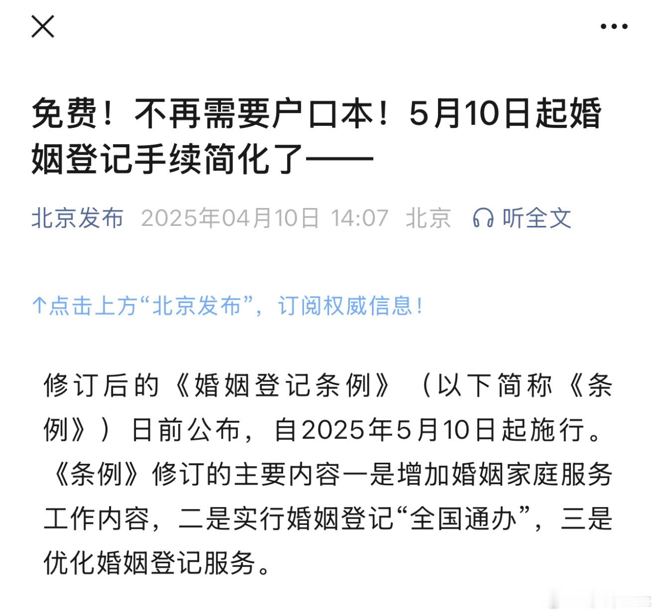 结婚不需要户口本了，要我说户口这种封建遗物就应该废除…完全就是万恶之源… ​​​