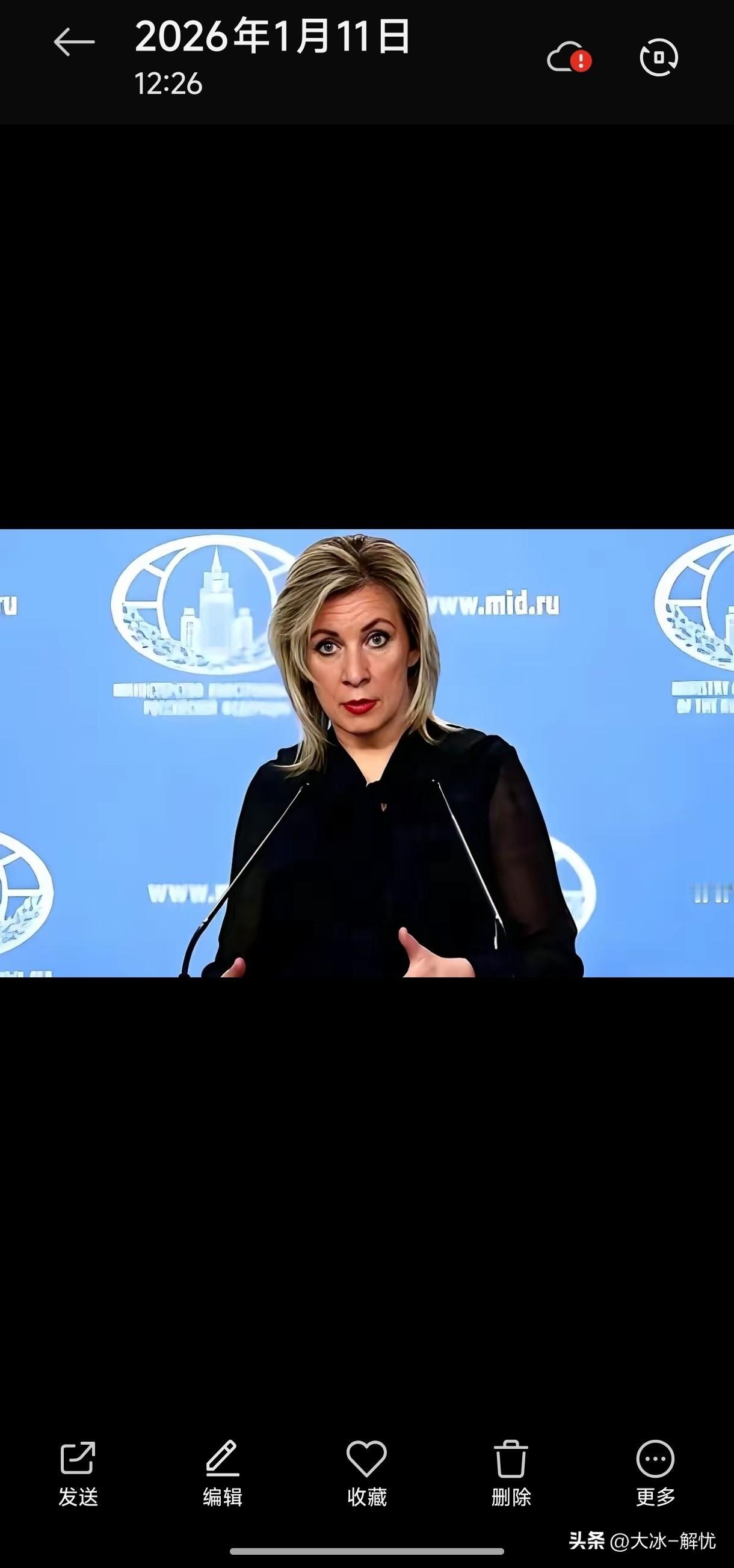 俄罗斯那句话，算是把桌子掀了。
发言人扎哈罗娃直接摊牌：“所有在乌克兰境内的西方