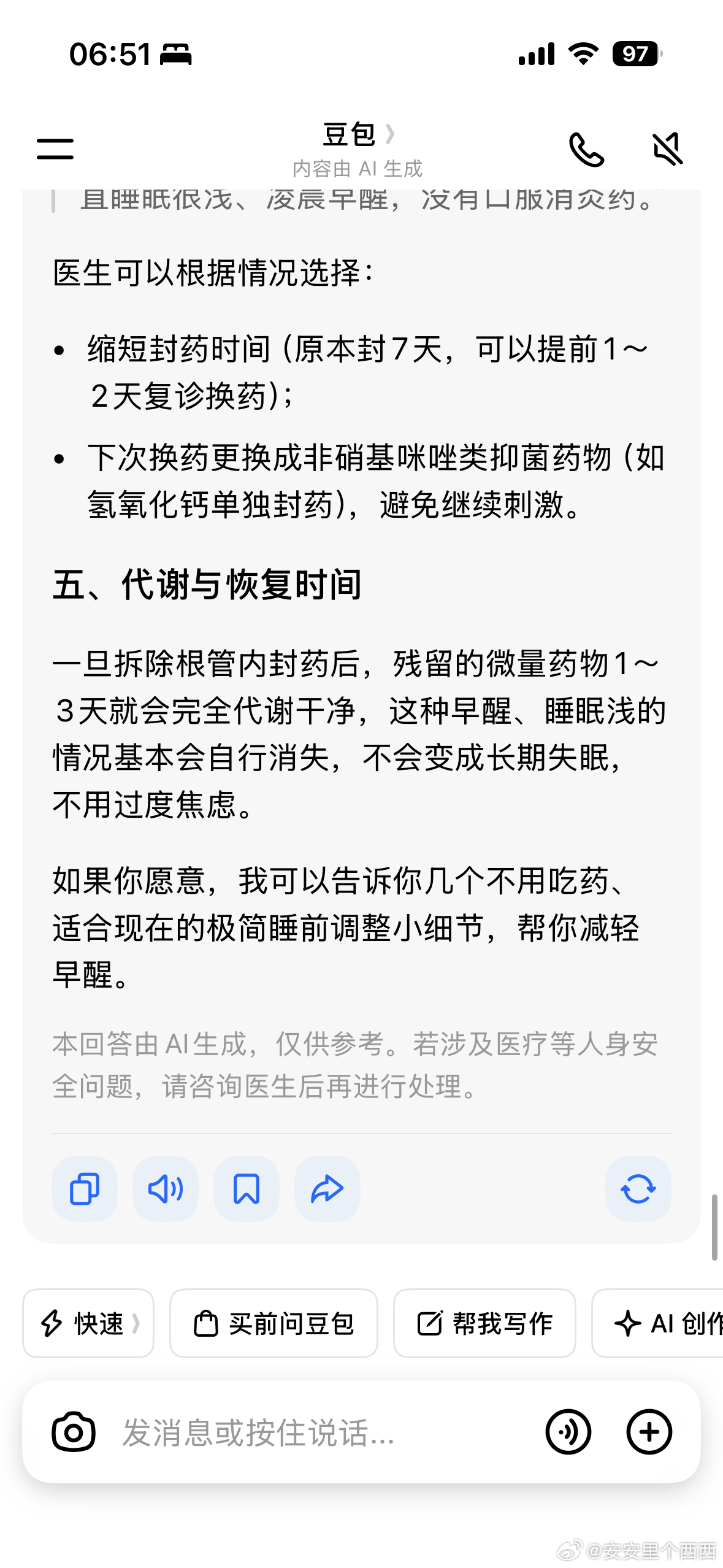 早☀️最近总是晚上睡得浅，多梦，早上醒得早思来想去自己也没啥压力呀除了牙齿做根管