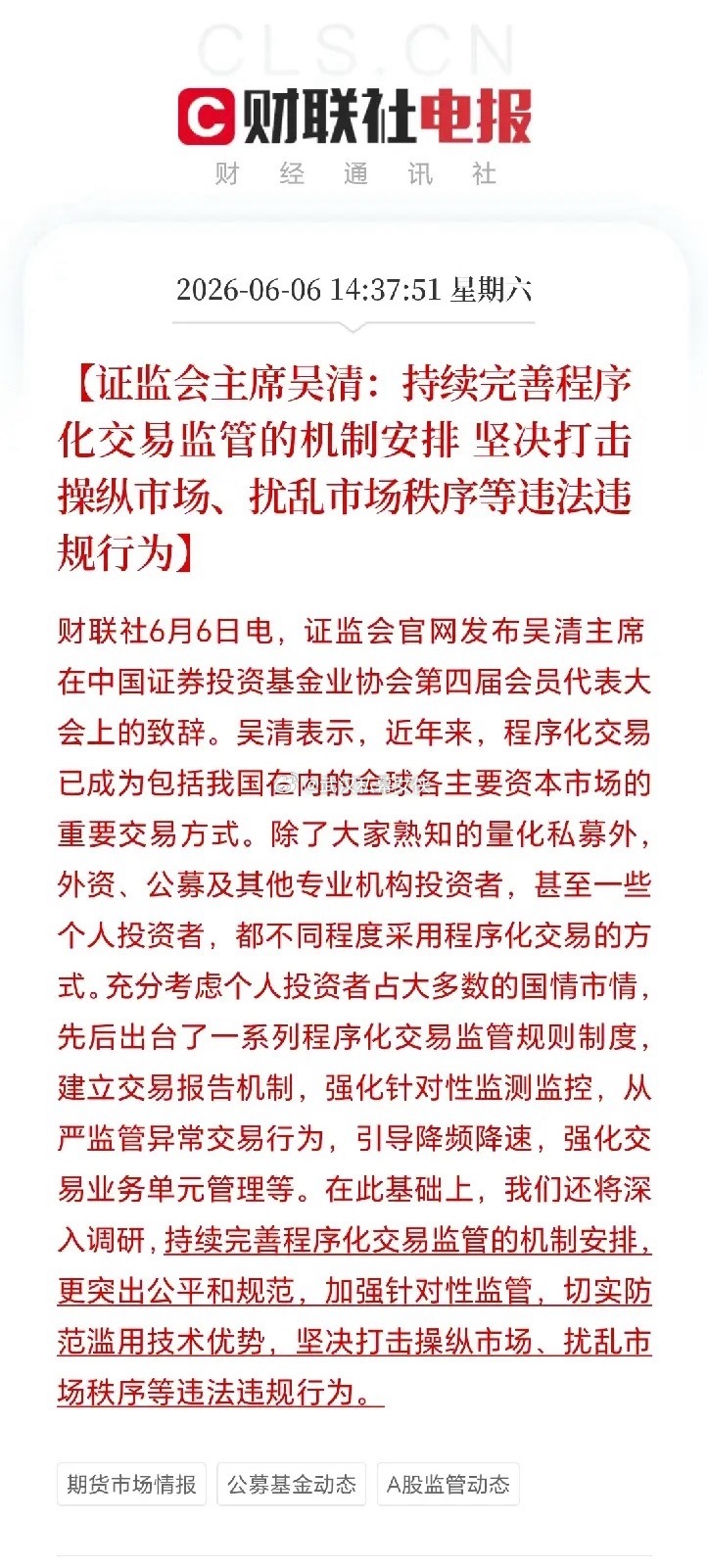 村长在基金业协会大会上提到程序化交易监管！如今，程序化交易在全球资本市场都很重要