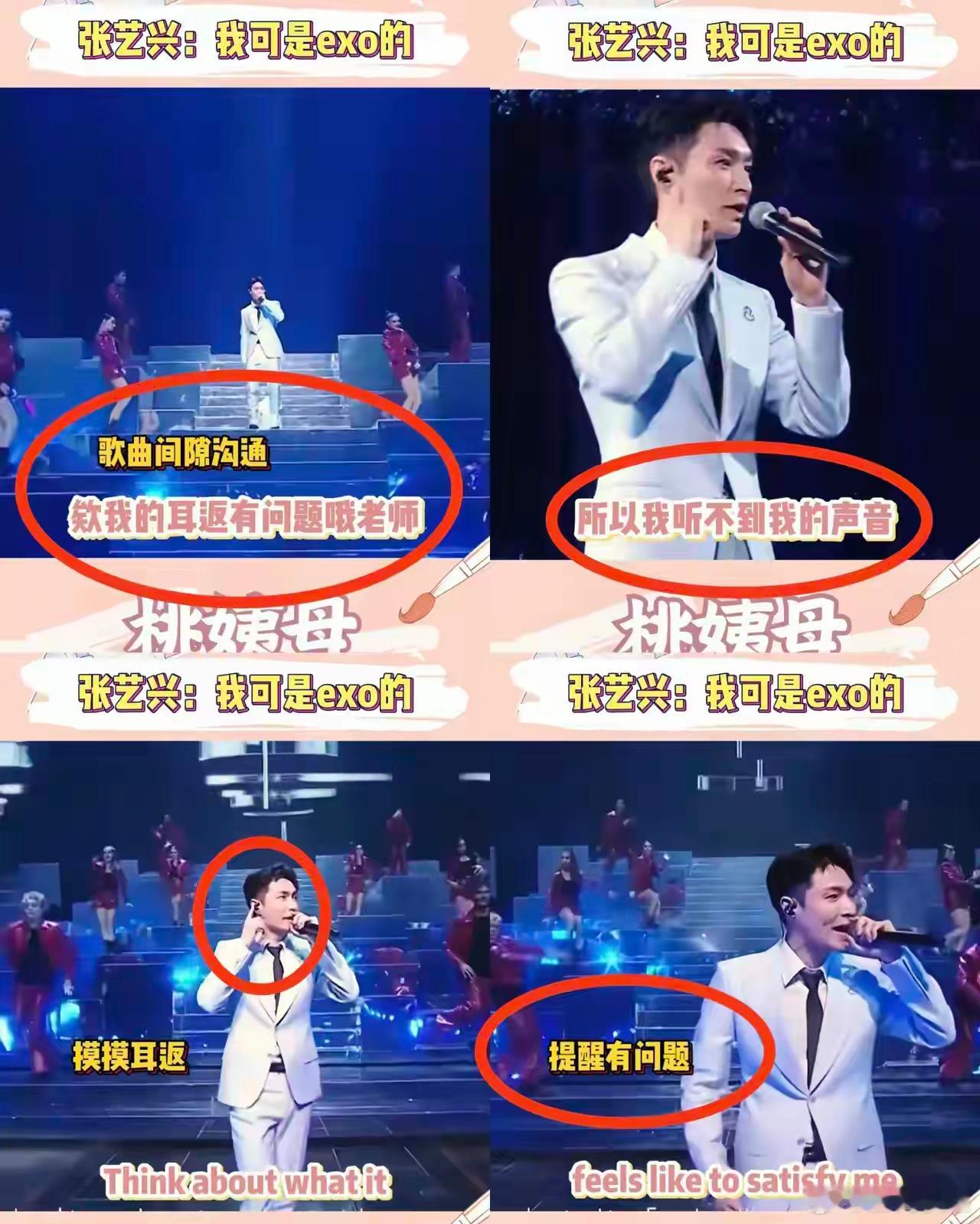 张艺兴跨年直播耳返问题 跨年直播大型车祸现场，张艺兴面对耳返问题直接喊话音响师：