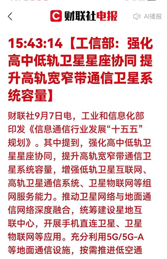 卫星互联网再迎政策东风！5G+北斗融合，地空通信赛道红利打开
