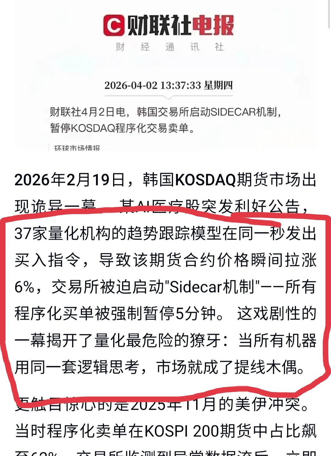 看看量化交易对市场伤害有多大！
韩国股市37家量化机构的趋势跟踪模型在同一秒发出