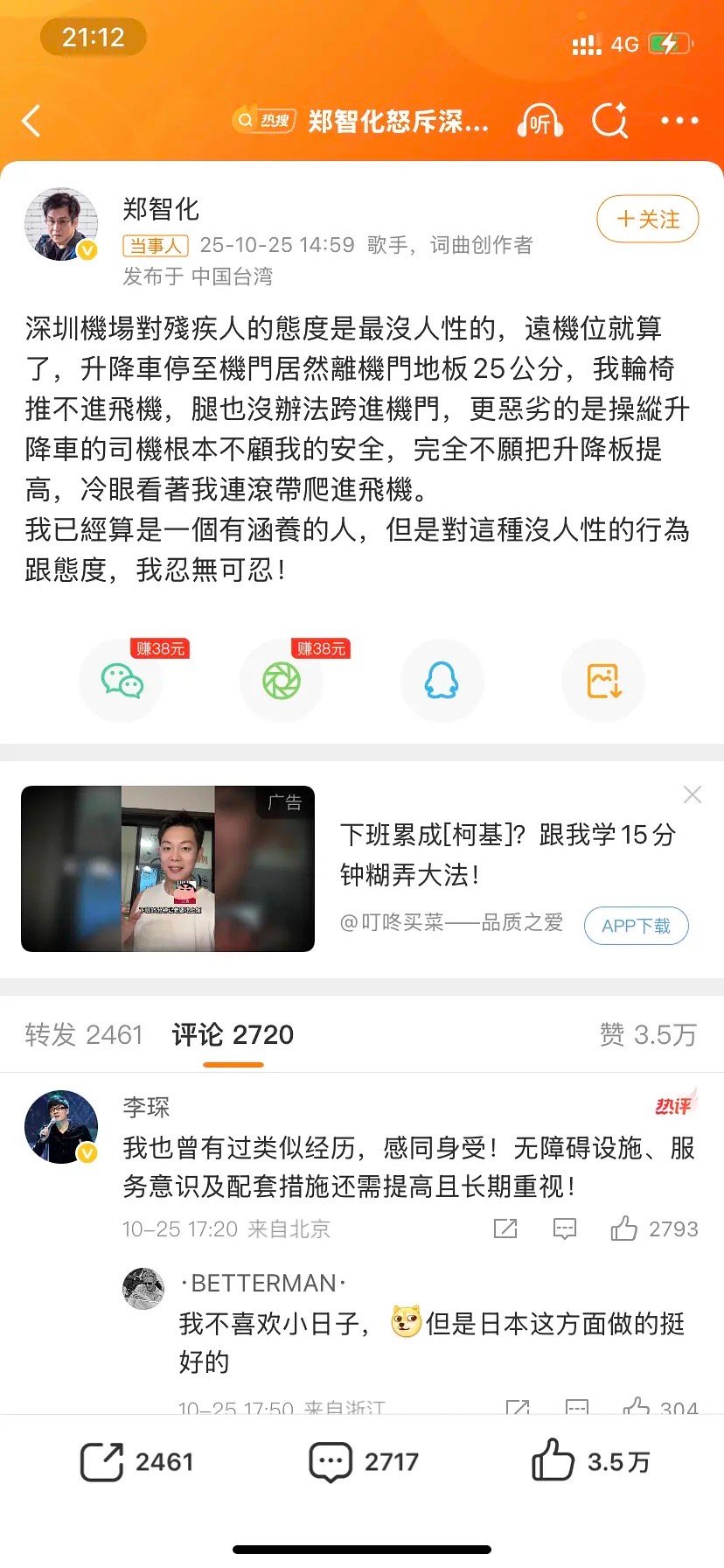 郑智化怒斥深圳机场郑智化怒斥深圳机场服务设施和态度[思考] ​​​