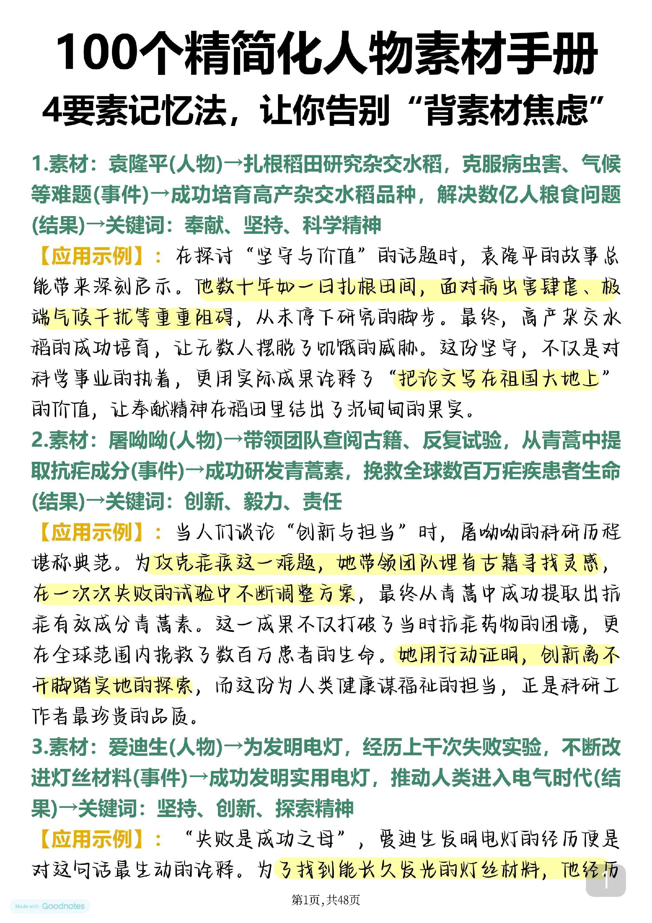 “当你把这些人物写进作文里，落笔生花”，写作文不要再适用烂大街的司马迁...