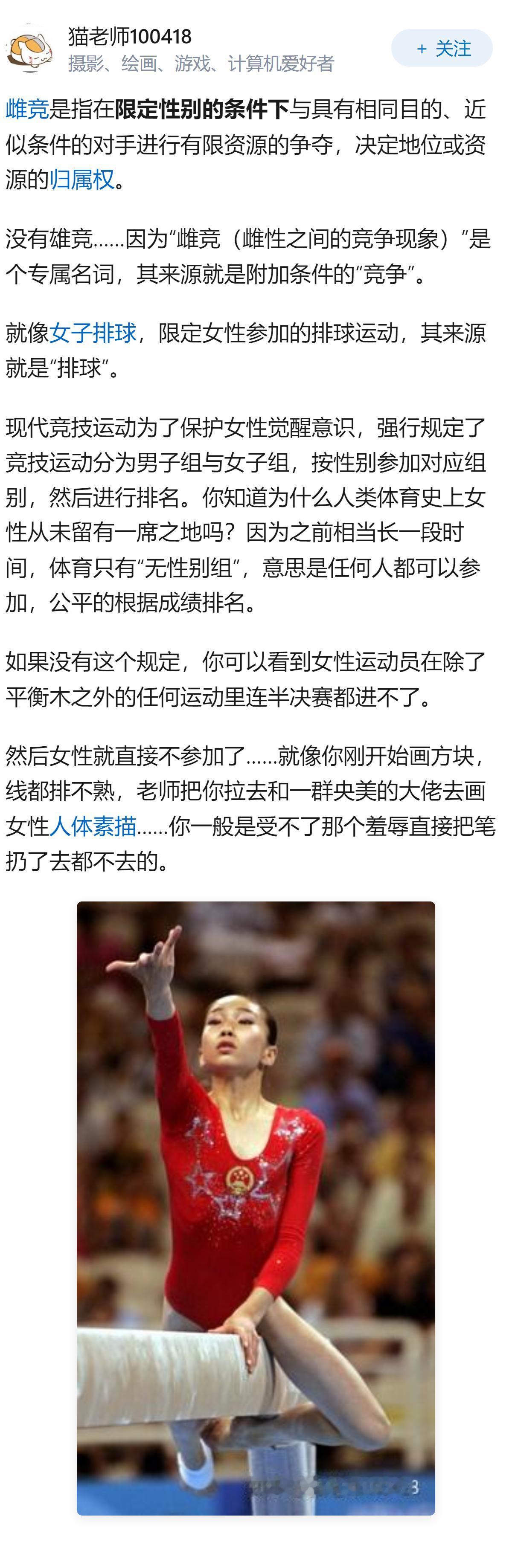 什么是雄竞？女孩可以参与雄竞吗？女性如何从雄竞中脱颖而出？