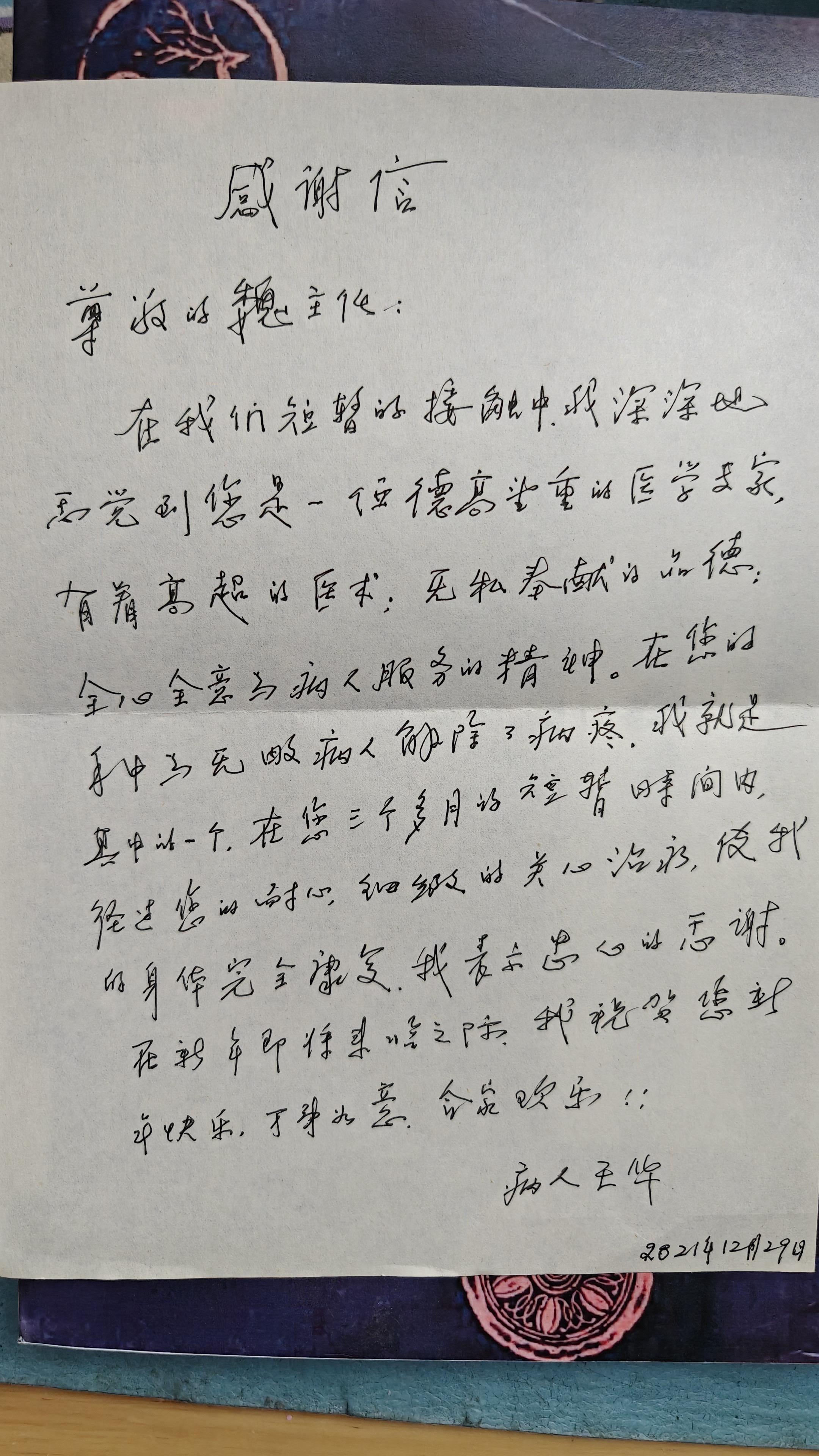 刚翻到一个21年患者的感谢信，我都忘了这个患者是谁了，但现在看起来仍觉...