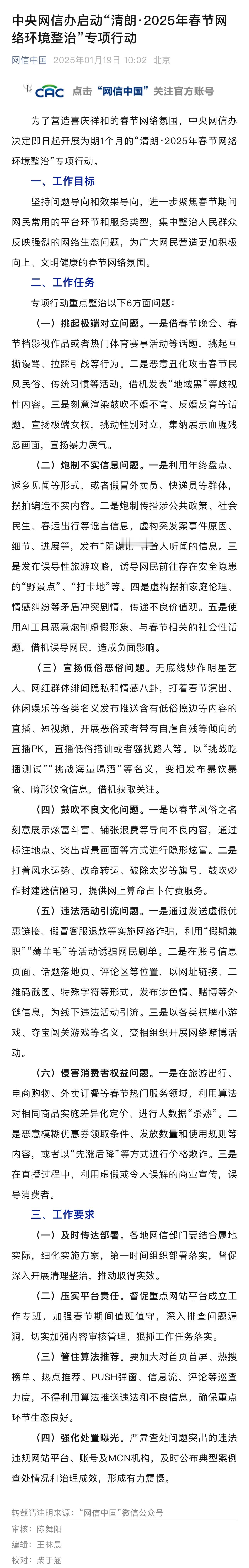 【 整治借春节档等挑起互撕谩骂拉踩引战 】 中央网信办整治挑起极端对立问题 ：一