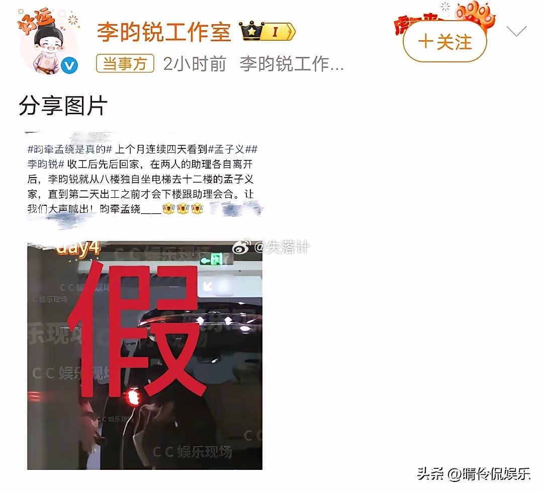 双方工作室这么快就出来辟谣了，这效率还真是杠杠的没话说！​媒体刚曝孟子义和李昀锐