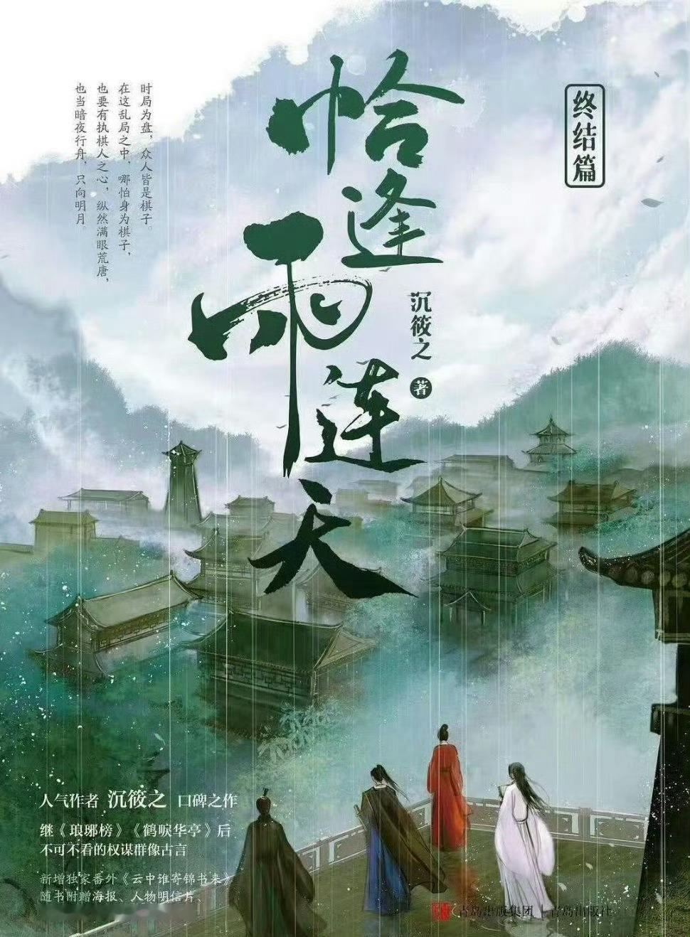 《恰逢雨连天》男主丁禹兮 