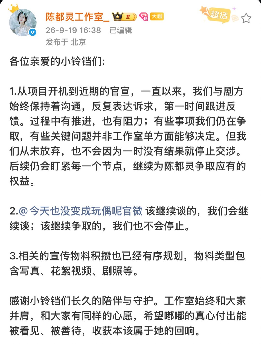 陈都灵工作室喊话玩偶剧组陈都灵工作室艾特玩偶官微维权Omg ​​​