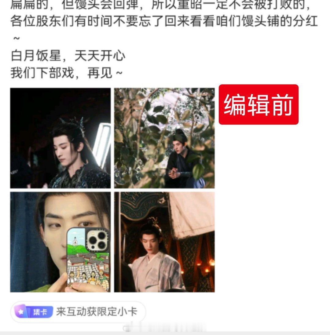 尴尬事件！常华森发《白月梵星》收官长文，一开始只发了自己的单人照，不久后编辑照片