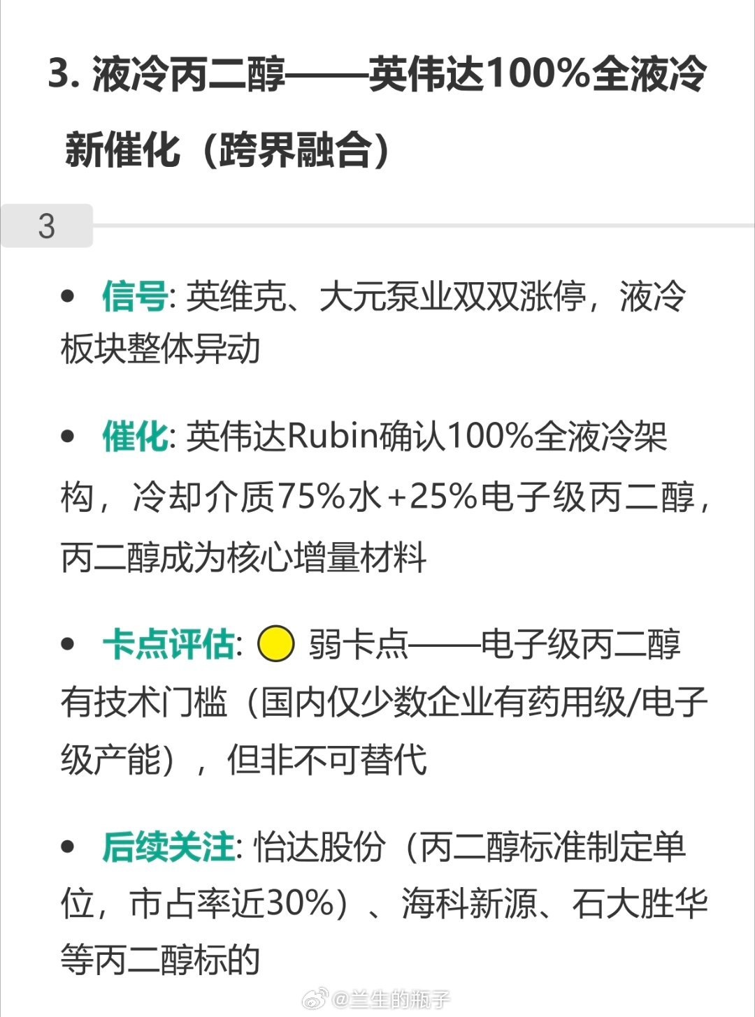 今日早盘复盘 