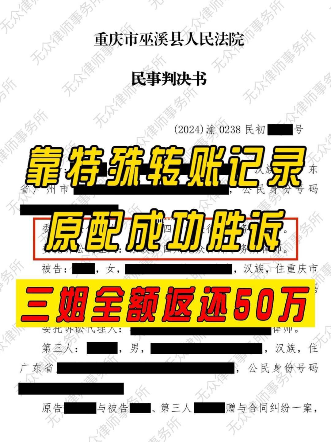 婚内给第三者转账，法院判了：全额返还