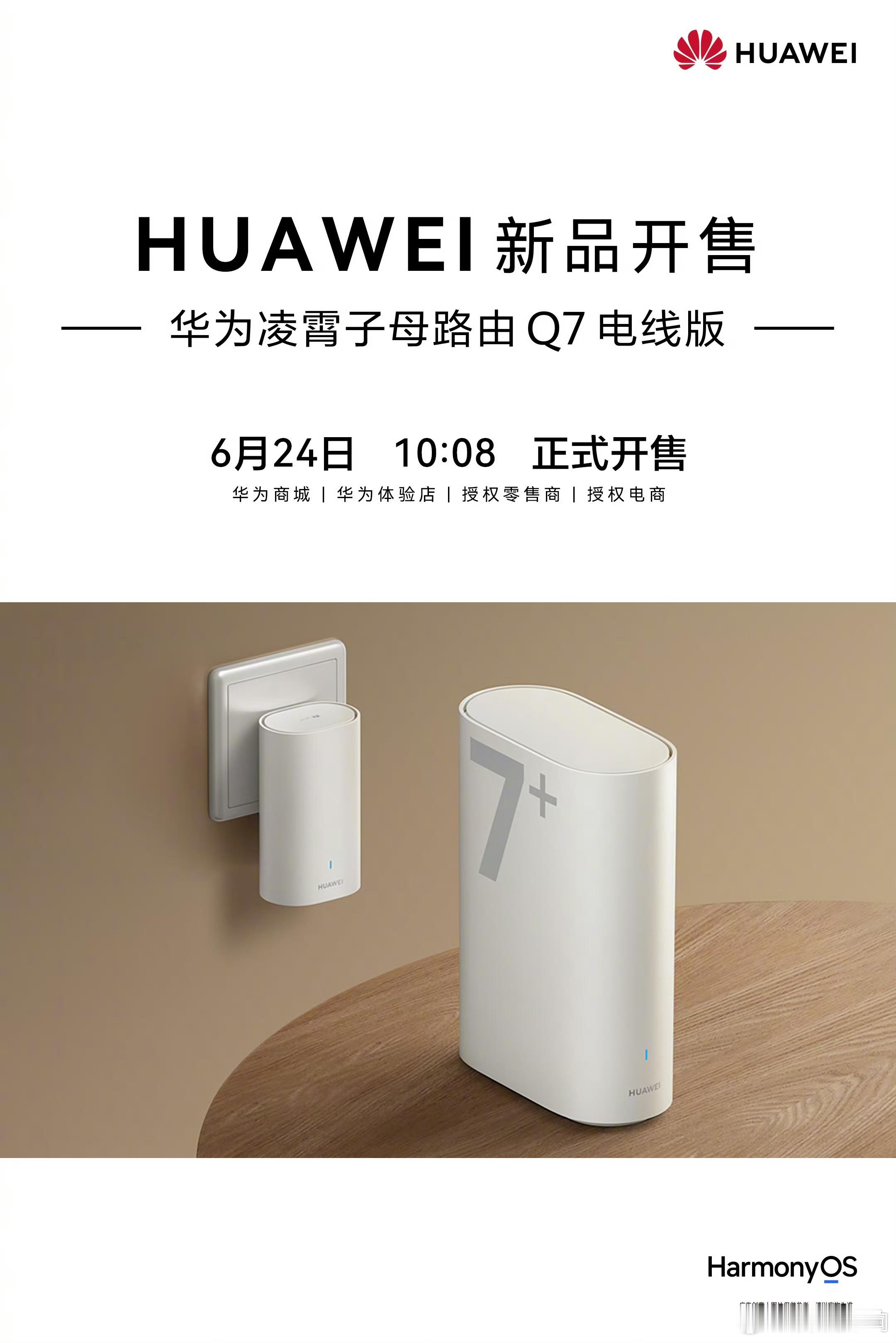 大户型的“信号救星”！全屋覆盖，不挑户型华为凌霄子母路由Q7电线版 6月24日正