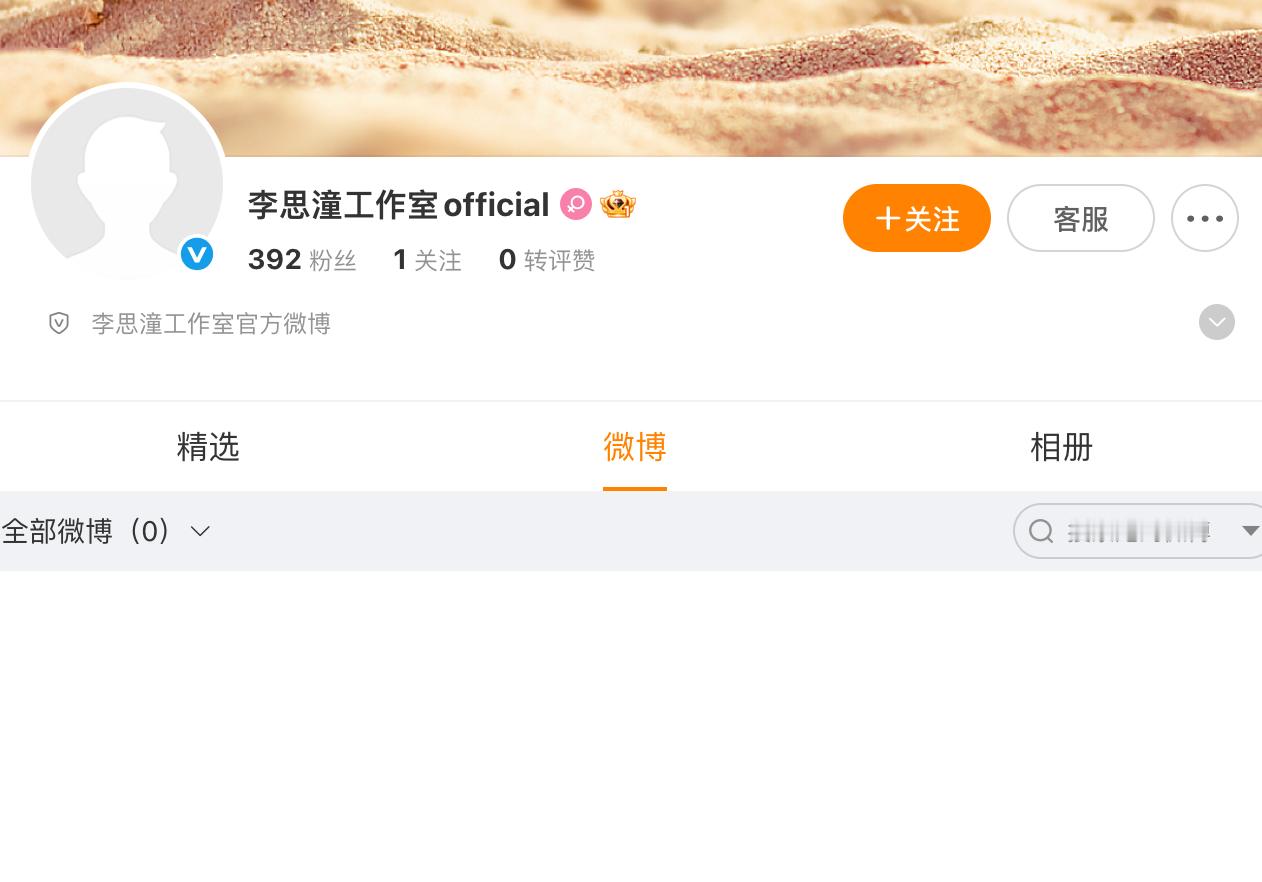 李思潼开工作室了李思潼工作室微博 李思潼有工作室微博了，期待后续发展！ ​​​