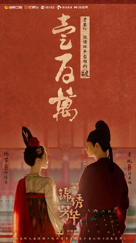 锦绣芳华定在7月5日了！！又可以看何惟芳了！！