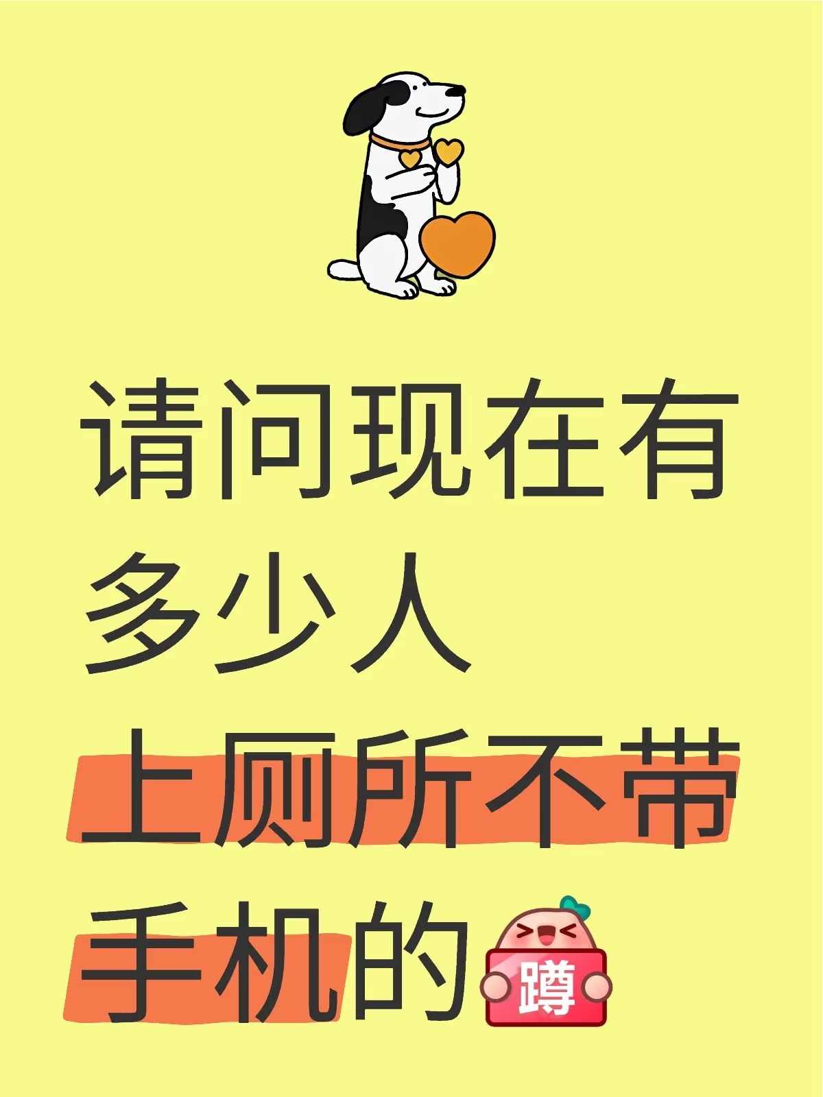 智能手机没出现前的卫生间 感觉不拿手机上厕所，原本蹲20分钟的现在可能10分钟就