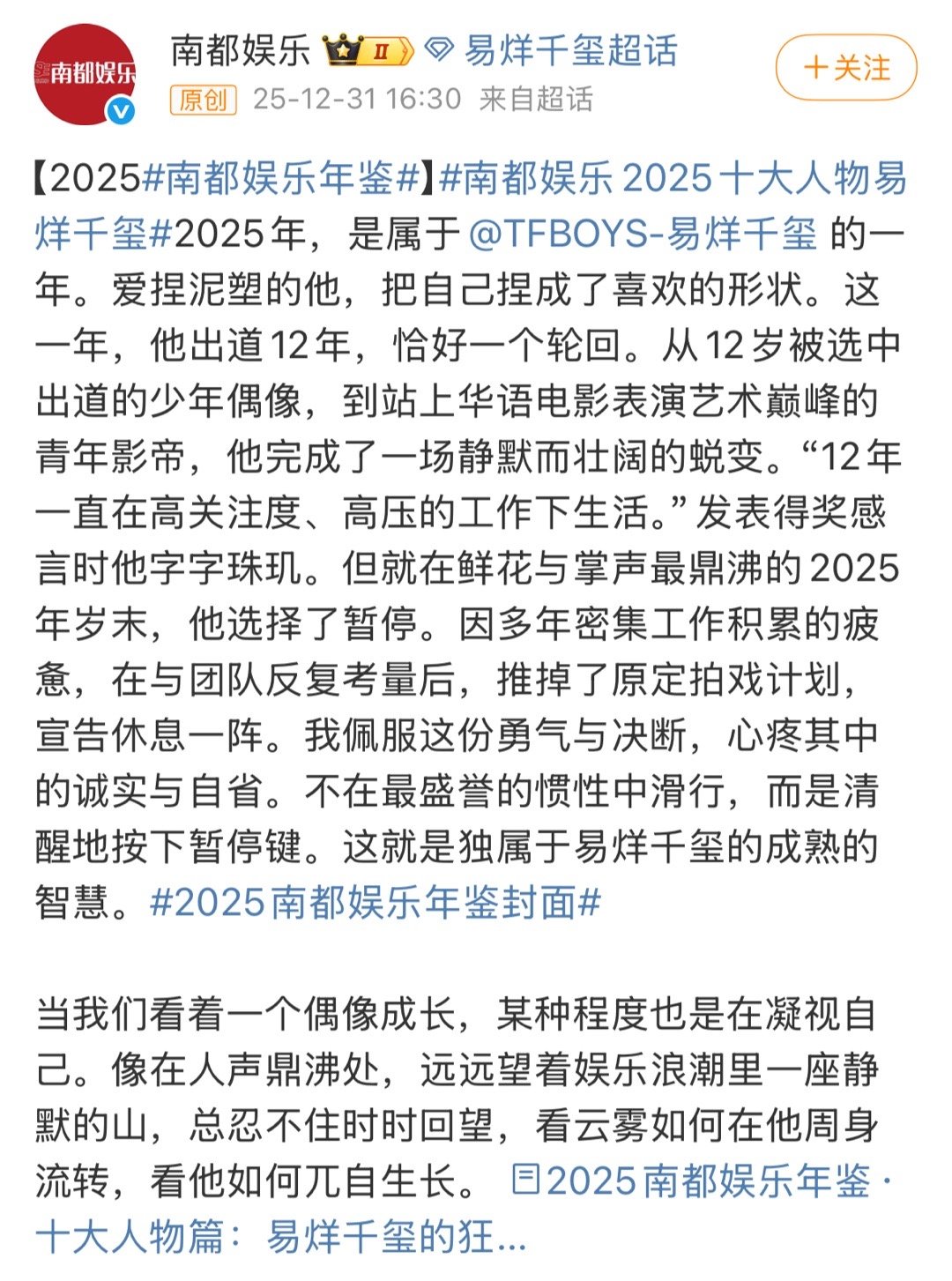 南都娱乐周刊2025十大人物：易烊千玺❗“首位00后200亿票房男演员，最年轻的