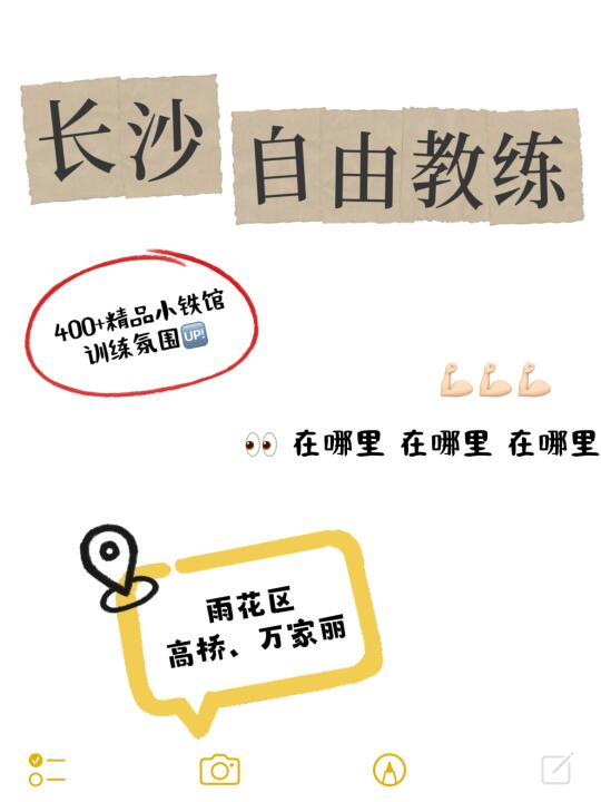 雨花区抓自由教练啦！！！🔥🔥🔥