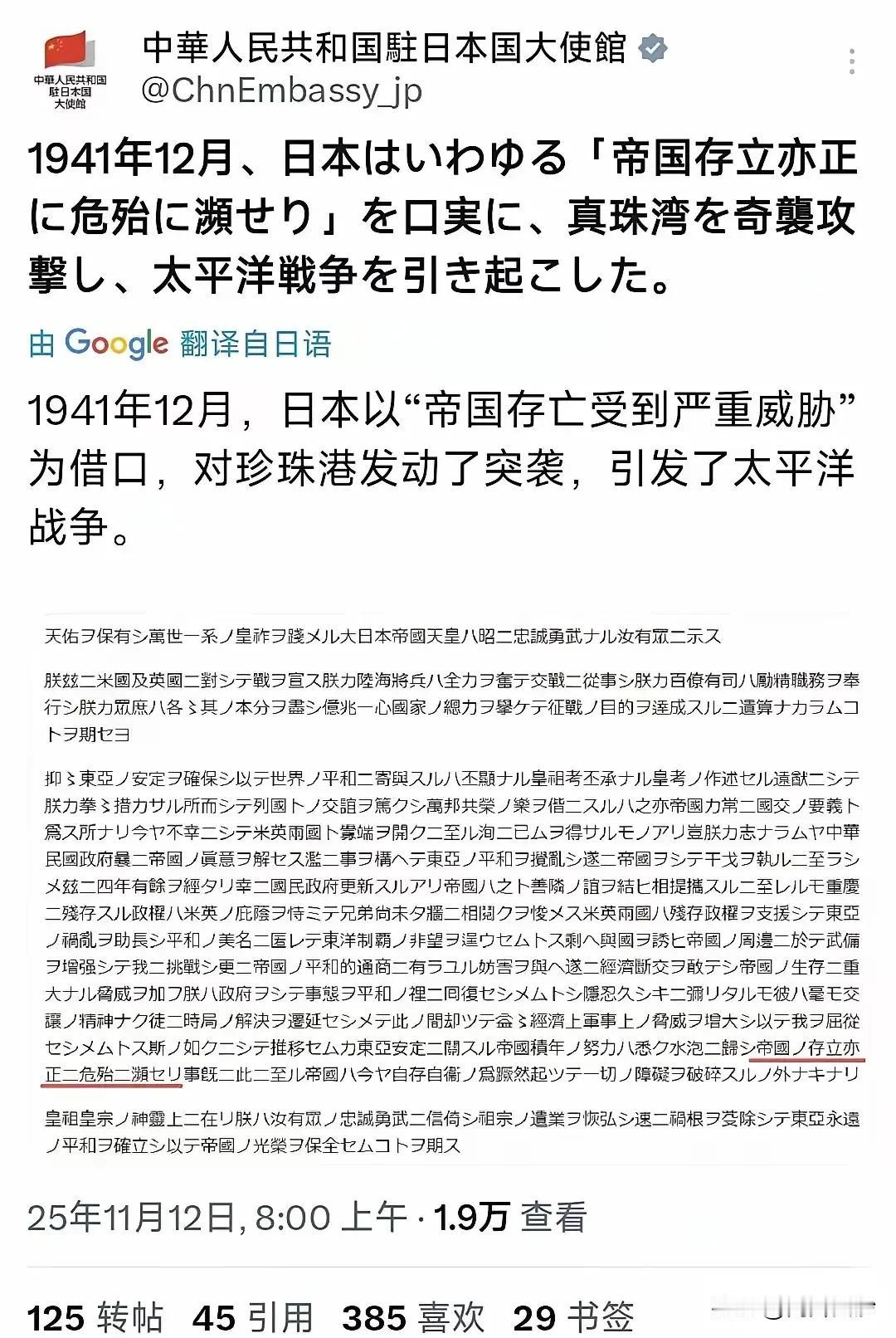 “1941年12月，日本以帝国存亡受到严重威胁为借口，对珍珠港发动突袭，太平洋战