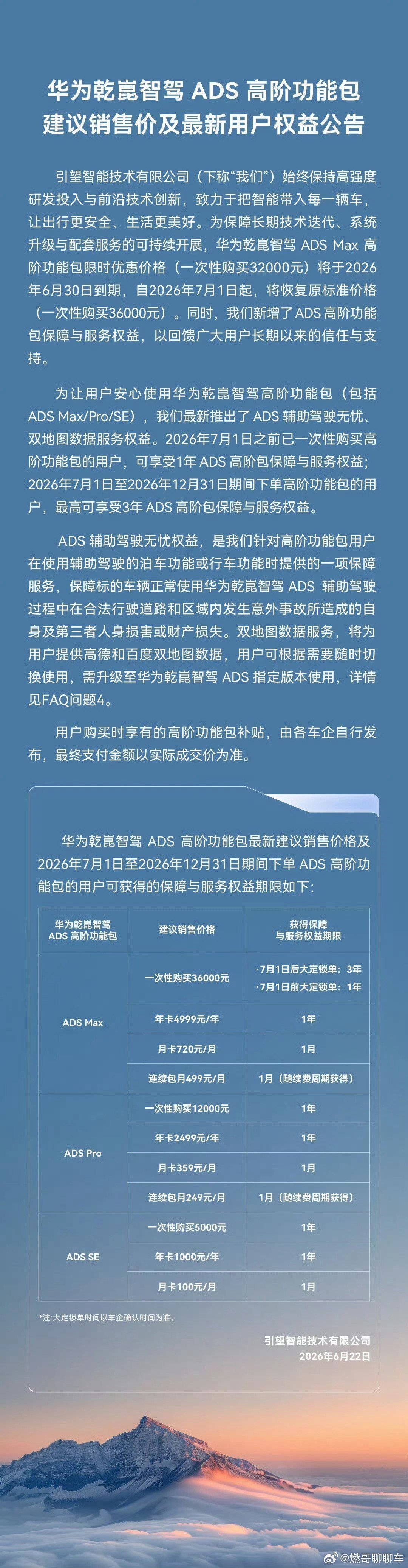 华为乾崑也宣布为智驾兜底了首次将高速NCA、城区NCA及自动泊车全部纳入保障场景