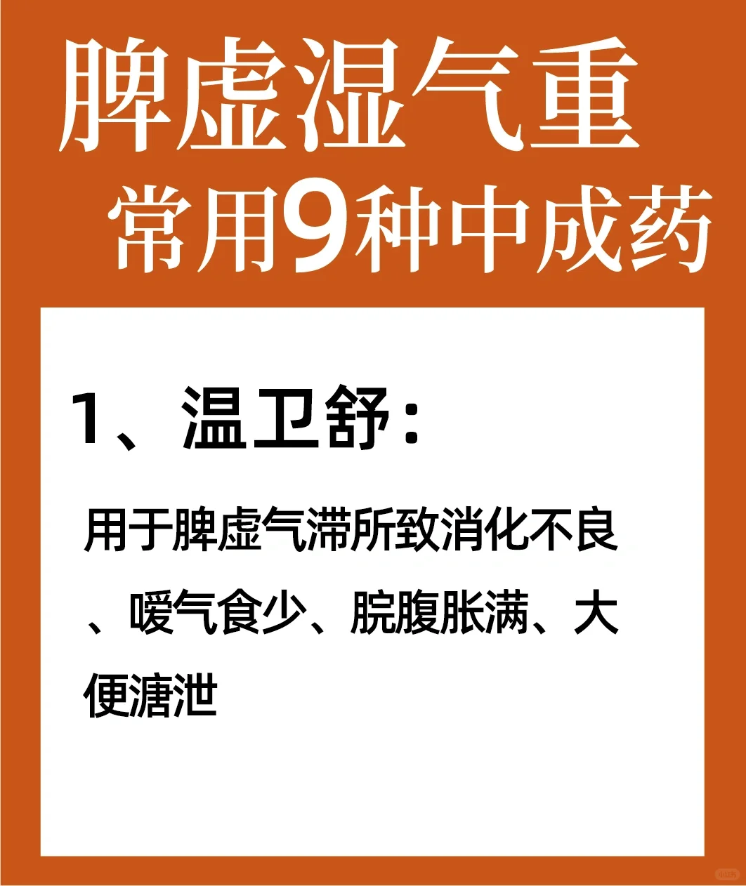 脾虚不可怕，有这常用9种中成药