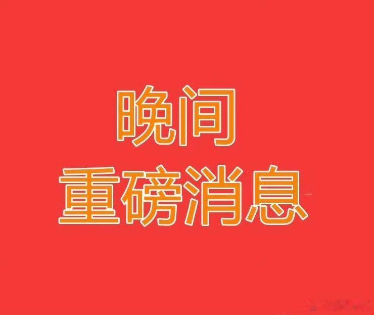 2026.5.24晚间上市公司重大事项公告【一】：一、重大事项公告：1. 正川股