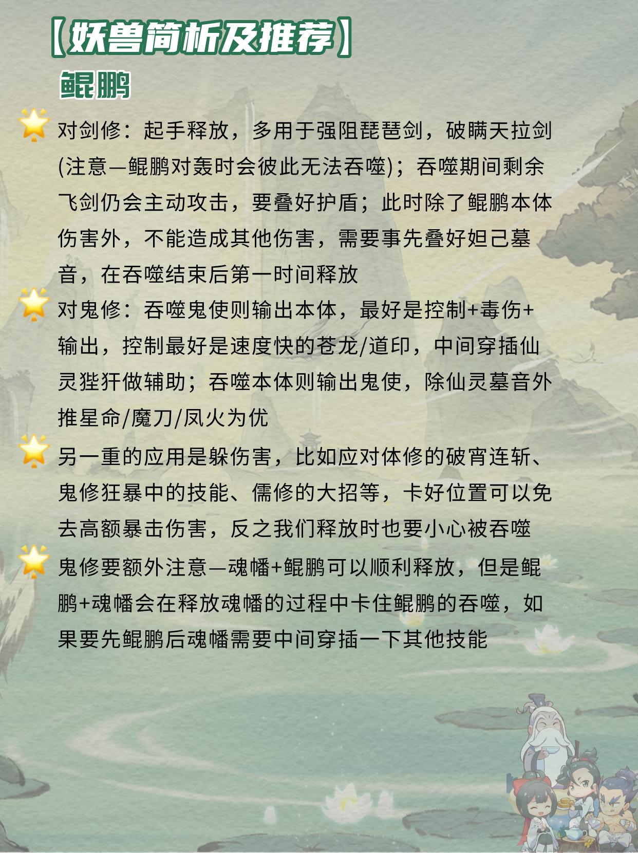 仙界妖兽简析及推荐-下。（作者：桃酥甜糕）