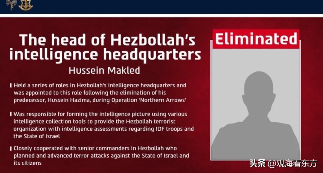 快讯：以色列国防部宣布斩首黎巴嫩真主党情报部门总负责人侯赛因·马克莱德。