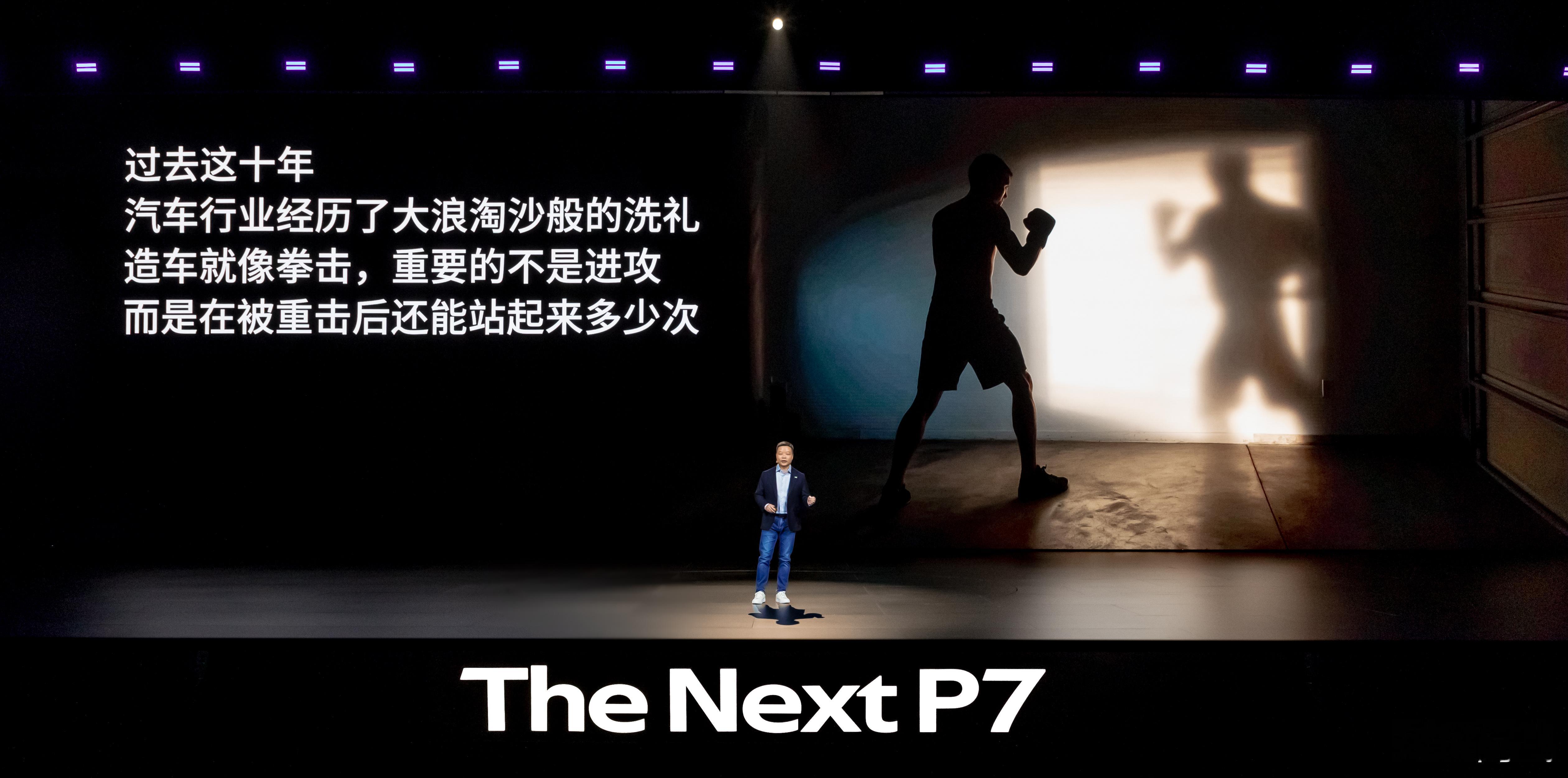 全新小鹏P7全系Ultra全新小鹏P7太火了何小鹏谈创业：创业就像拳击，重要的不