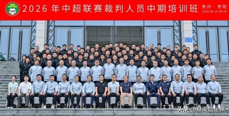 世界杯如火如荼的进行中，中国足协也并未闲着。根据报道，足协裁判部在15号到18号