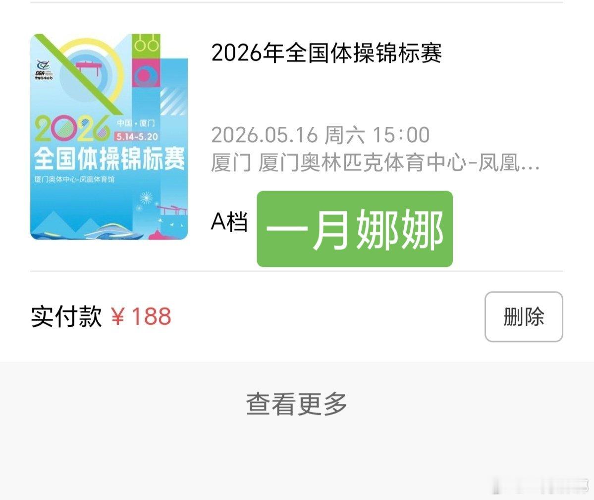 第一次到现场看体操比赛，很激动，茶茶厦门见了 