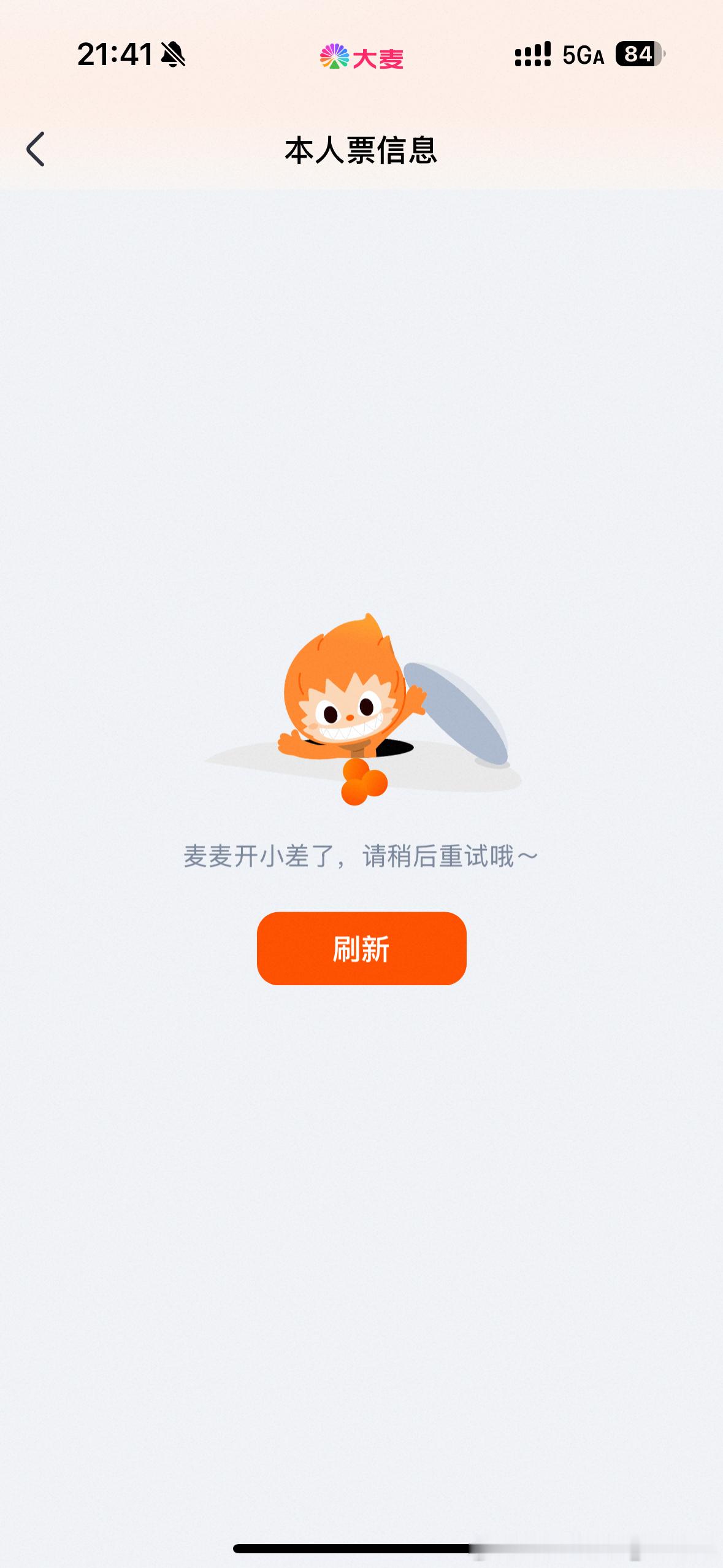 大麦，你怎么崩了[淡淡的][淡淡的][淡淡的]崩溃了[泪][泪][泪]大麦 ​​
