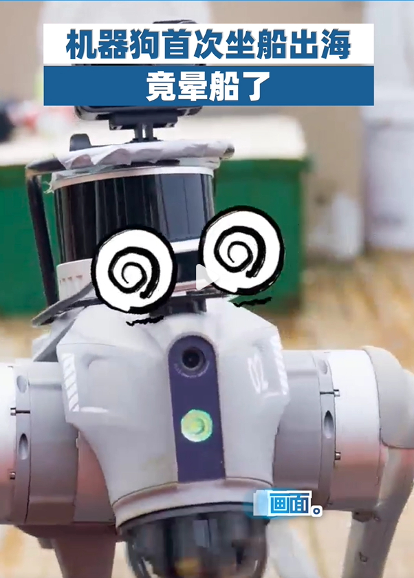 机器狗首次坐船出海竟晕船了机器狗晕船？看画面是在太好笑了。不过说实话，有了机器狗