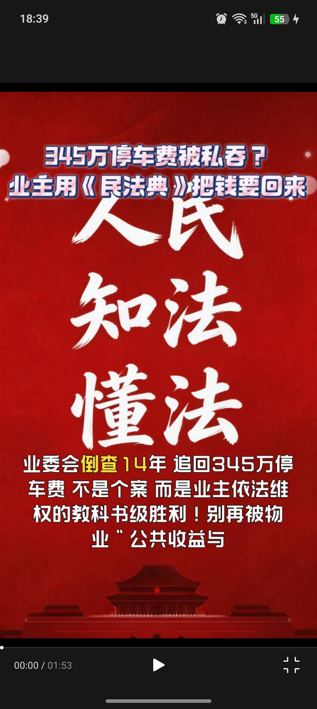 业委会倒查14年追回345万！物业侵占公共收益，业主有权硬刚
 
一、真实案例：