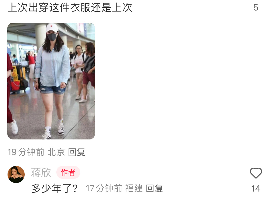 谁敢想蒋欣穿的是同一件衬衫😯😯😯谁敢想蒋欣穿的是同一件衬衫蒋欣同一件衬衫胖