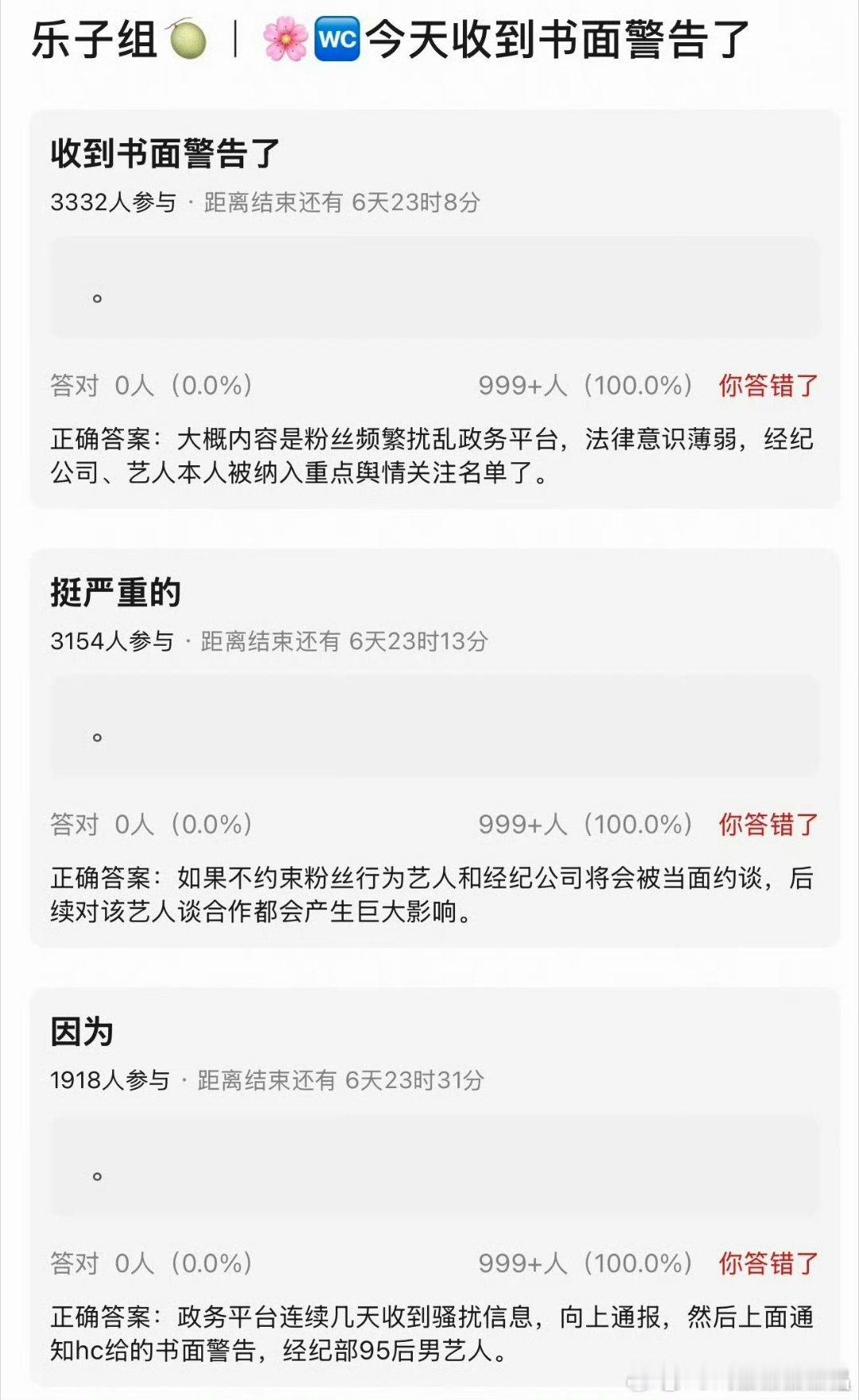 应该是花策的6.1，这几天一直在搞事情，不得消停。 曝华策收到书面警告