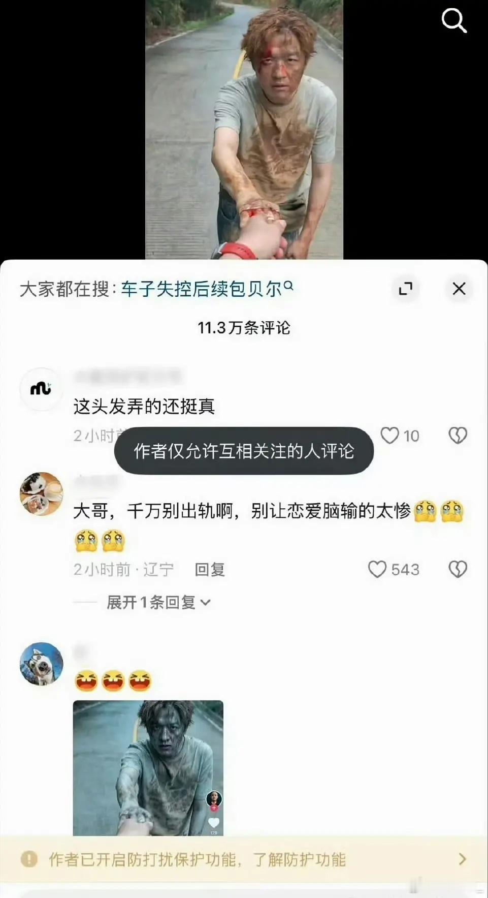 两人已经关闭评论区了 ​​​