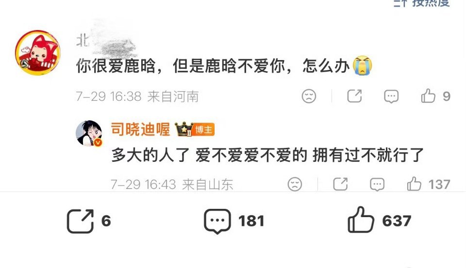司晓迪回应鹿晗不爱她她说，爱不爱的，拥有过就行了。鹿晗直到现在也没告她？这张照片