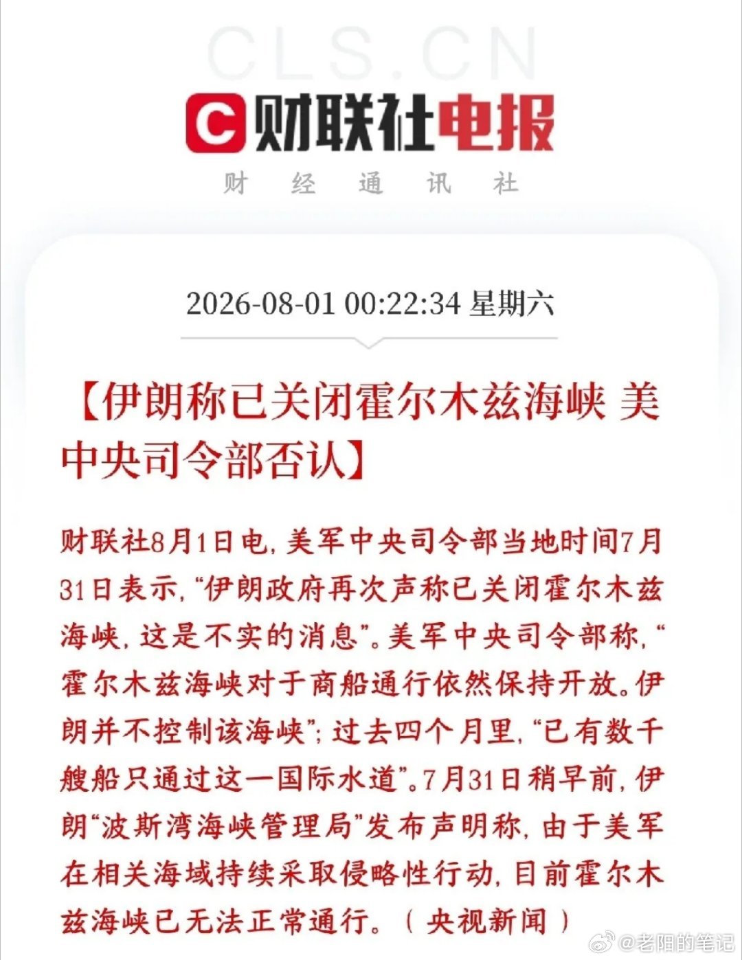 突发地缘博弈！伊朗喊话封锁海峡、美方紧急辟谣，油价、A股影响深度解读中东地缘局势