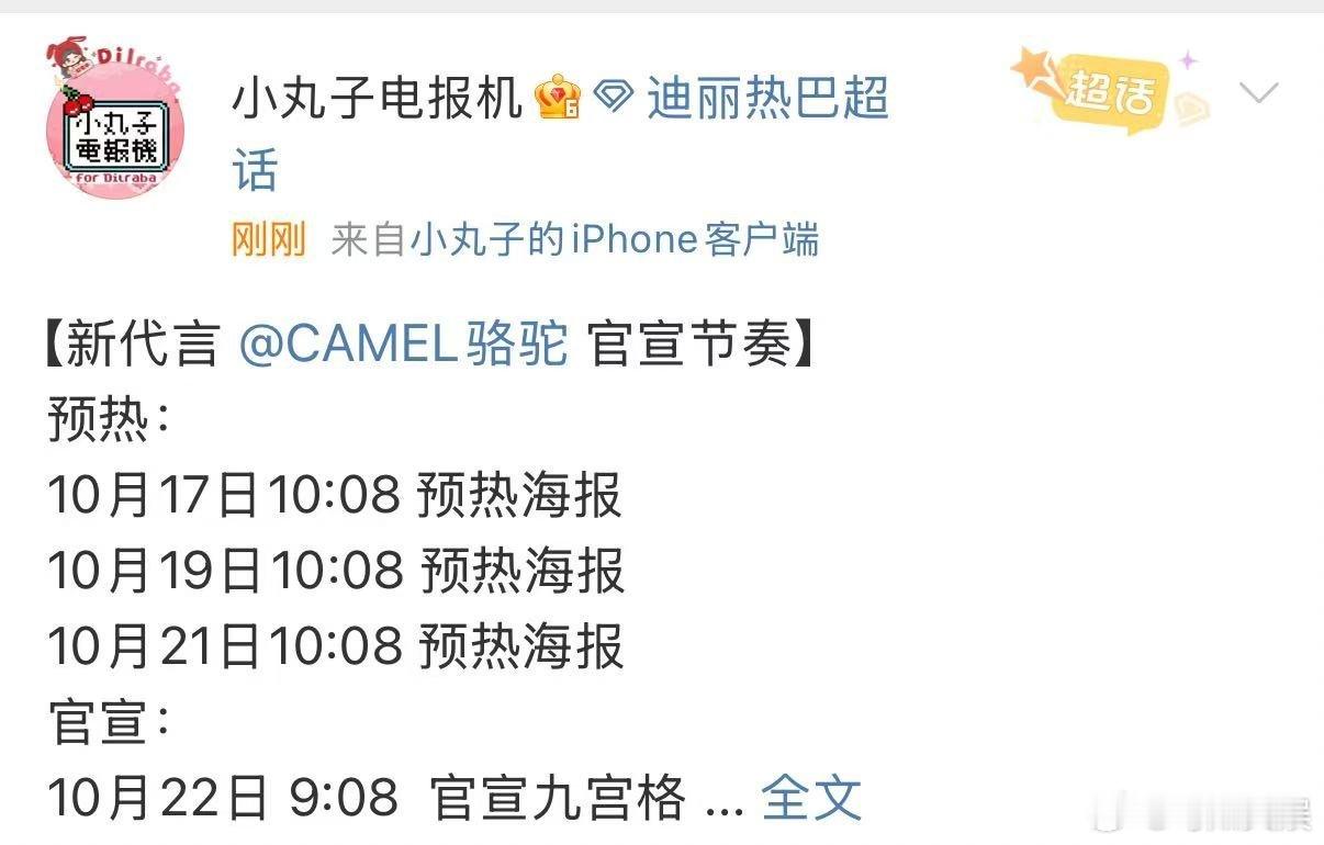 迪丽热巴骆驼预告迪丽热巴代言骆驼迪丽热巴代言骆驼，期待，[色][色][色] ​​